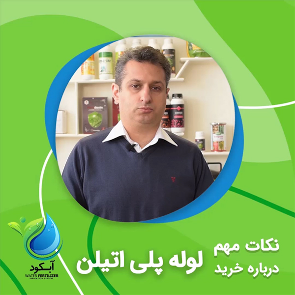 نکات مهم درباره خرید لوله پلی اتیلن