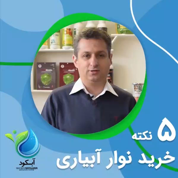 5 نکته خرید نوارآبیاری