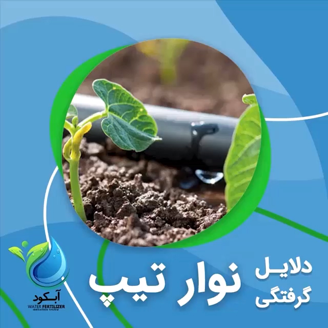 5 عامل گرفتگی نوارتیپ_آبکود