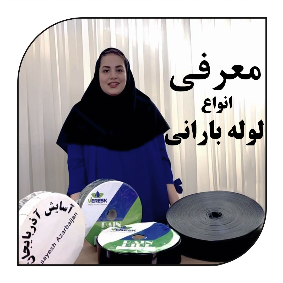 بهترین برندهای لوله بارانی_آبکود