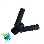 دو شاخه 16 میلیمتر به 1/2 اینچ_آبکود