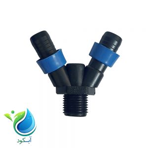 دو شاخه تیپ کشویی به 1/2 اینچ بهاران قطره_آبکود
