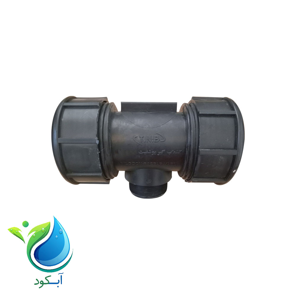 انشعاب گیر بوش فیت سه راه 90*2-آبکود